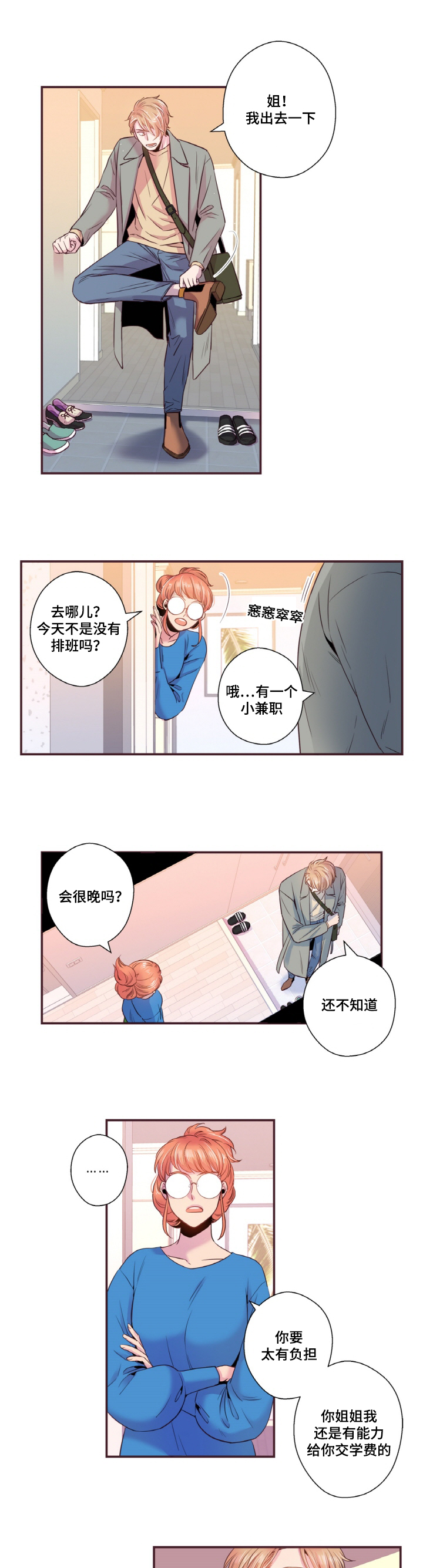 众里寻他漫画,第19话5图