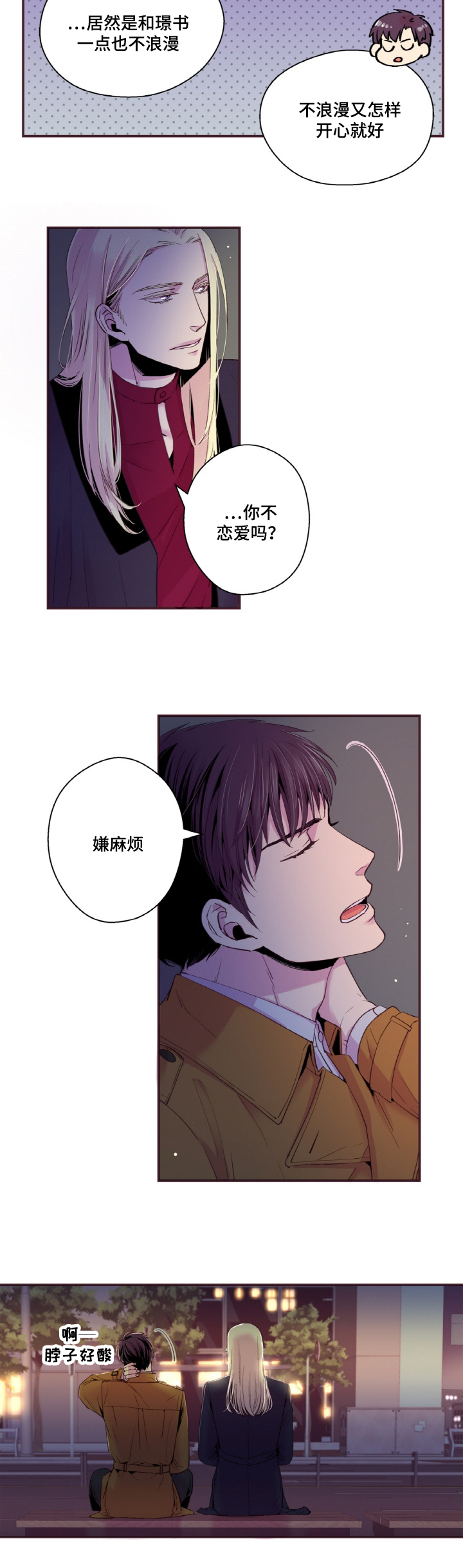 众里寻他漫画,第19话2图