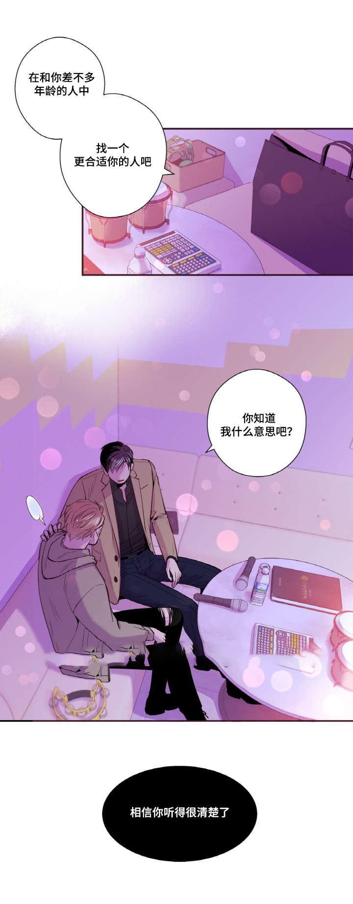 众里寻他千百度表达什么情感漫画,第30话2图