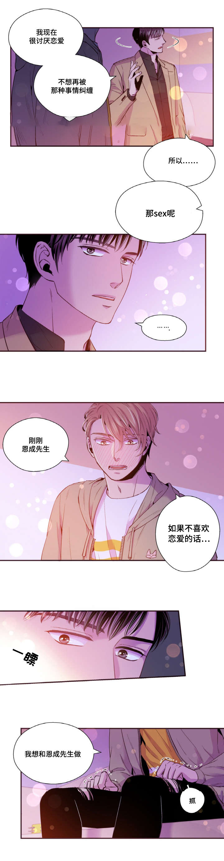 众里寻他千百度表达什么情感漫画,第30话5图