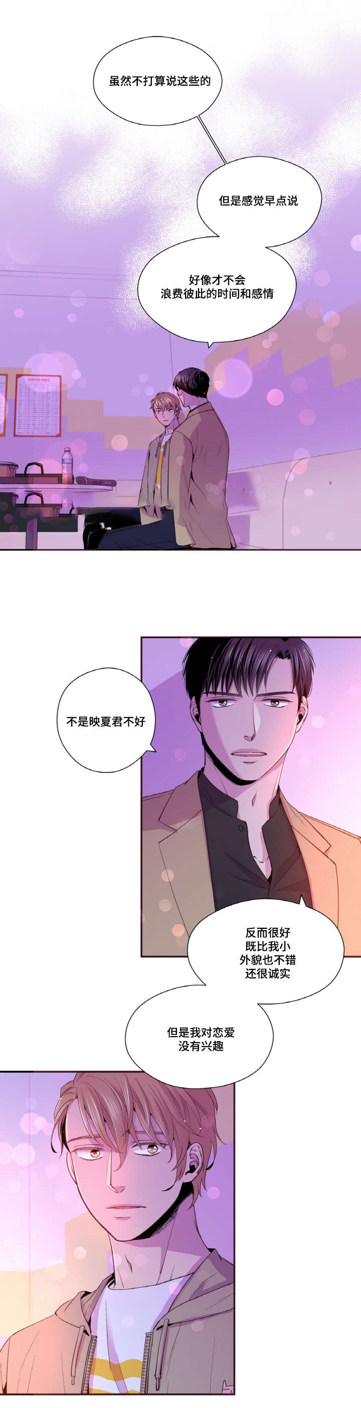 众里寻他千百度表达什么情感漫画,第30话1图