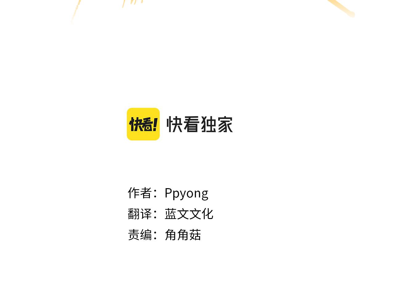 往低处射击怎么瞄准漫画,第59话 被发现了3图
