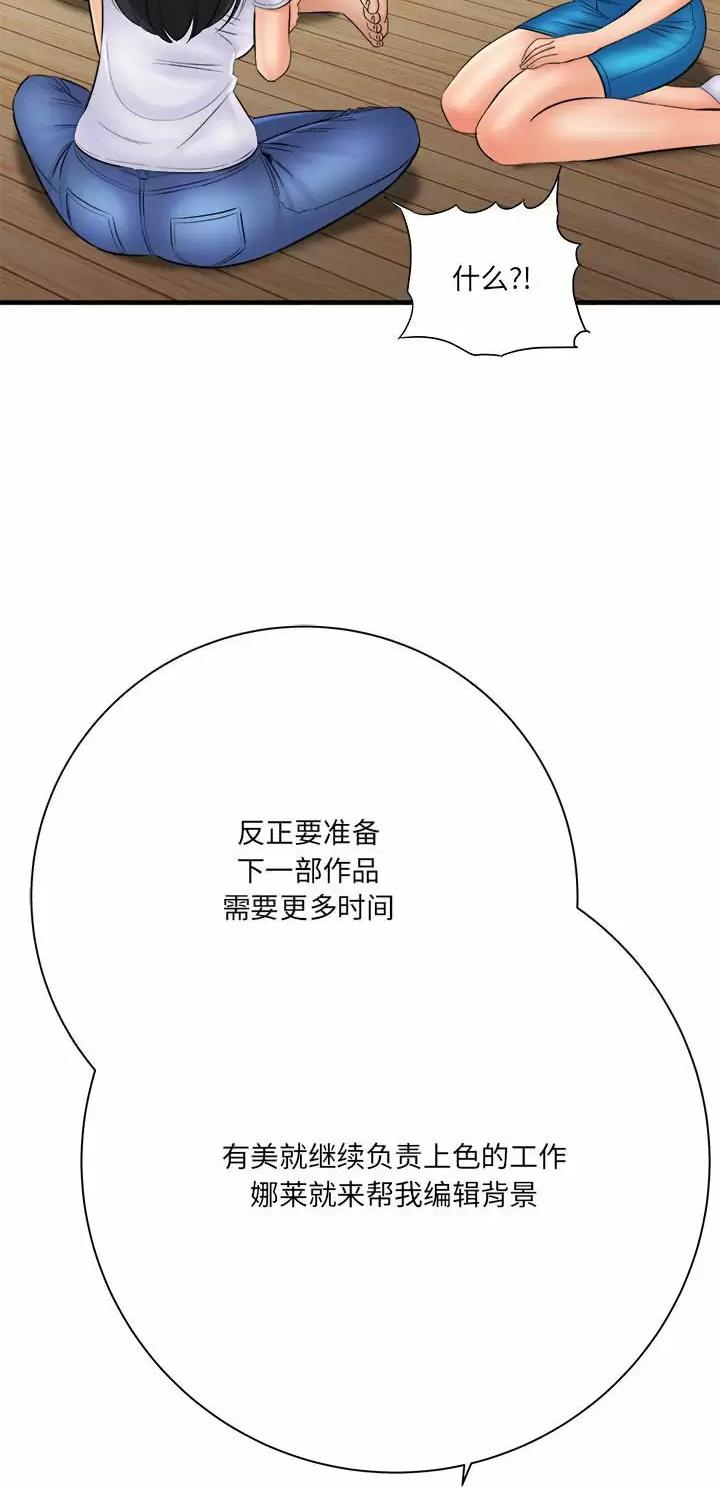 想做你的后盾或做你的锋刃漫画,第55话2图