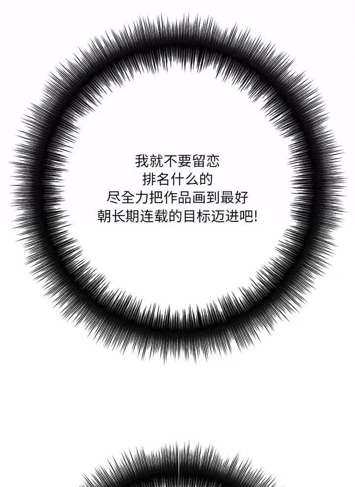 想做你的太阳是什么歌词漫画,第42话2图