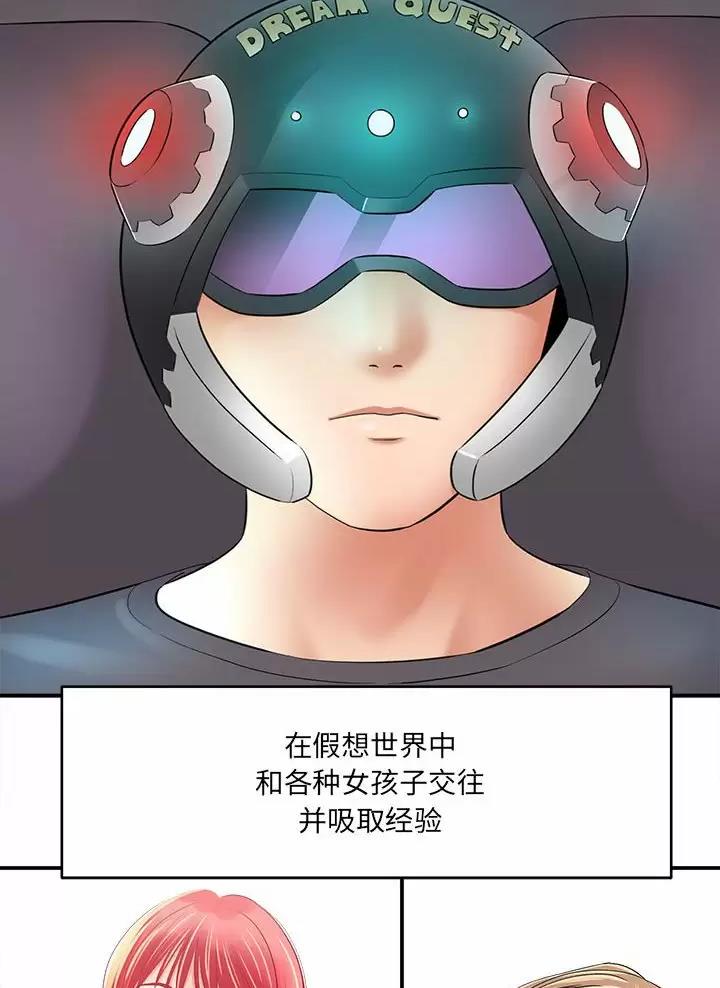 想做你的助手完整版漫画,第45话3图