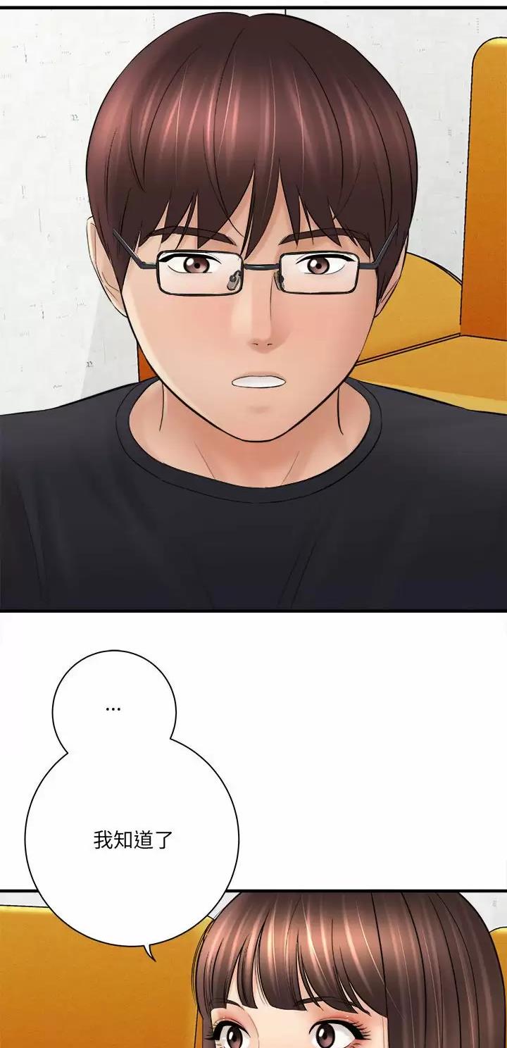 想做你的后盾或做你的锋刃漫画,第55话3图