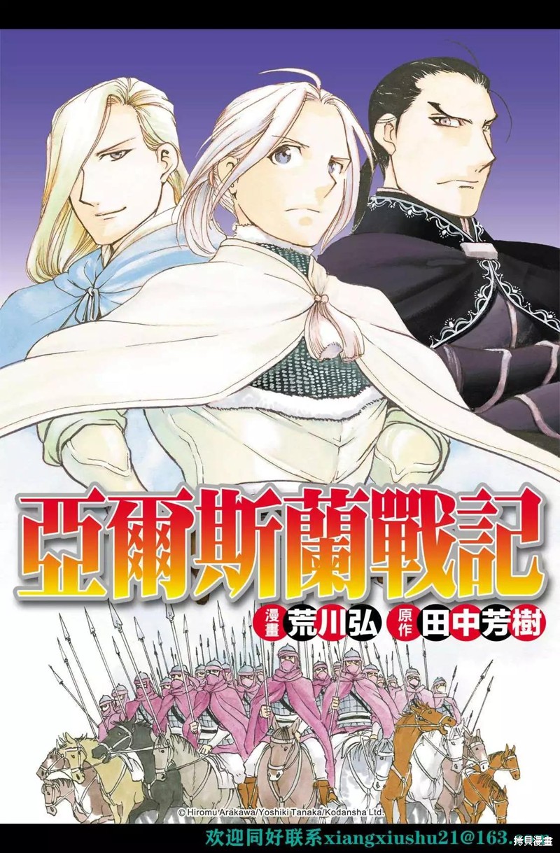 亚尔斯兰战记小说结局漫画,第114话1图