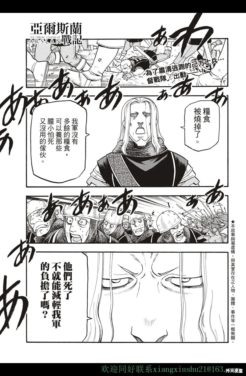 亚尔斯兰战记完整视频漫画,第112话3图