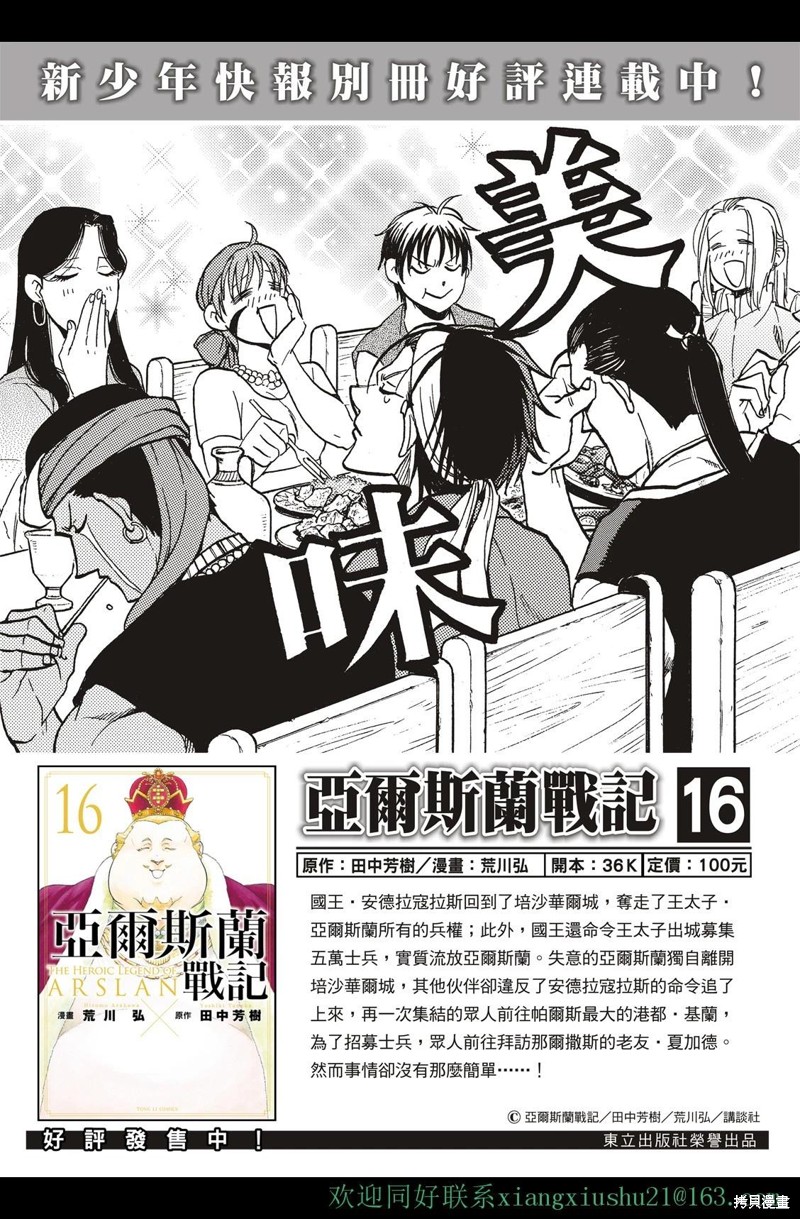 亚尔斯兰战记完整视频漫画,第112话2图