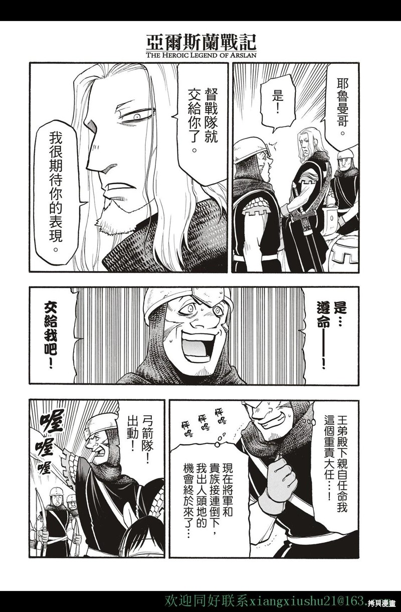 亚尔斯兰战记完整视频漫画,第112话4图
