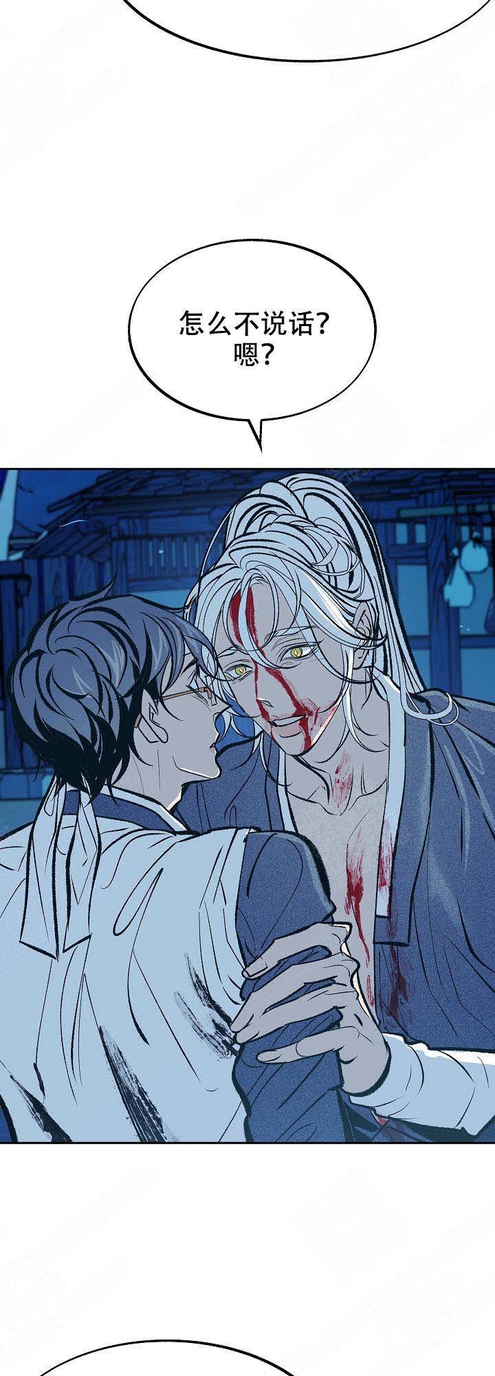 我借岁月陪我度黄粱歌词漫画,第30话4图