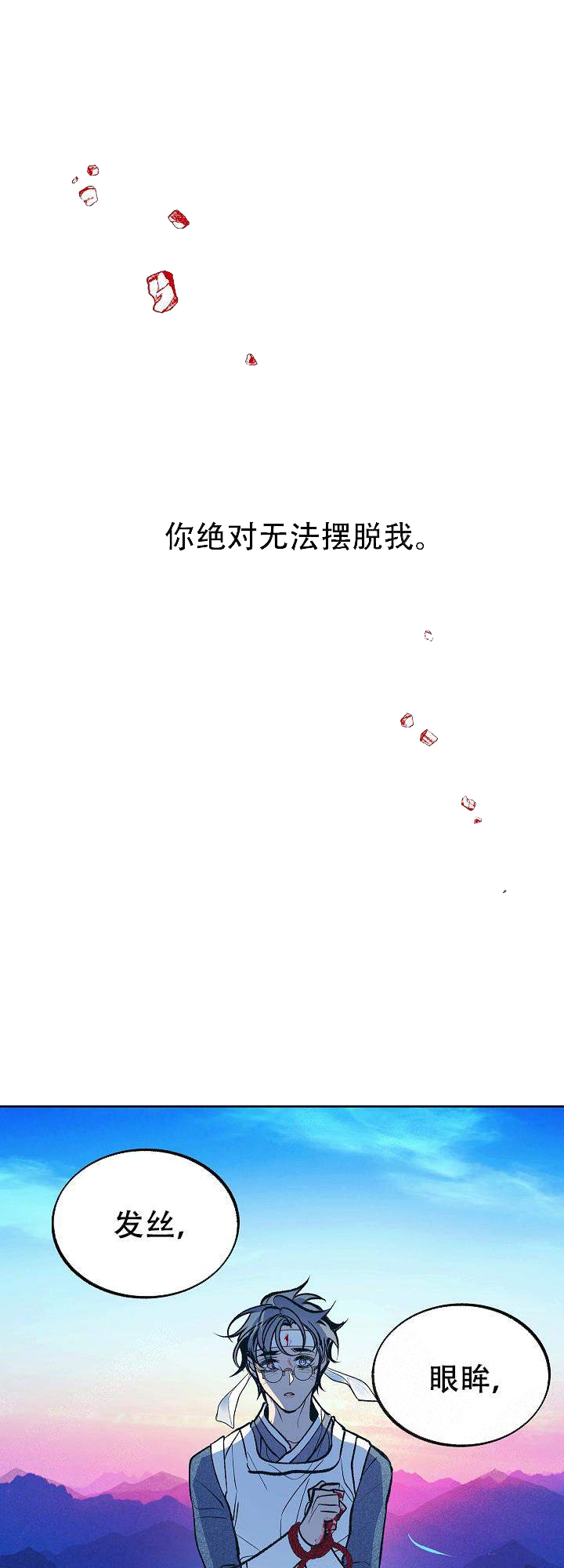 我借岁月陪我度黄粱歌词漫画,第32话3图