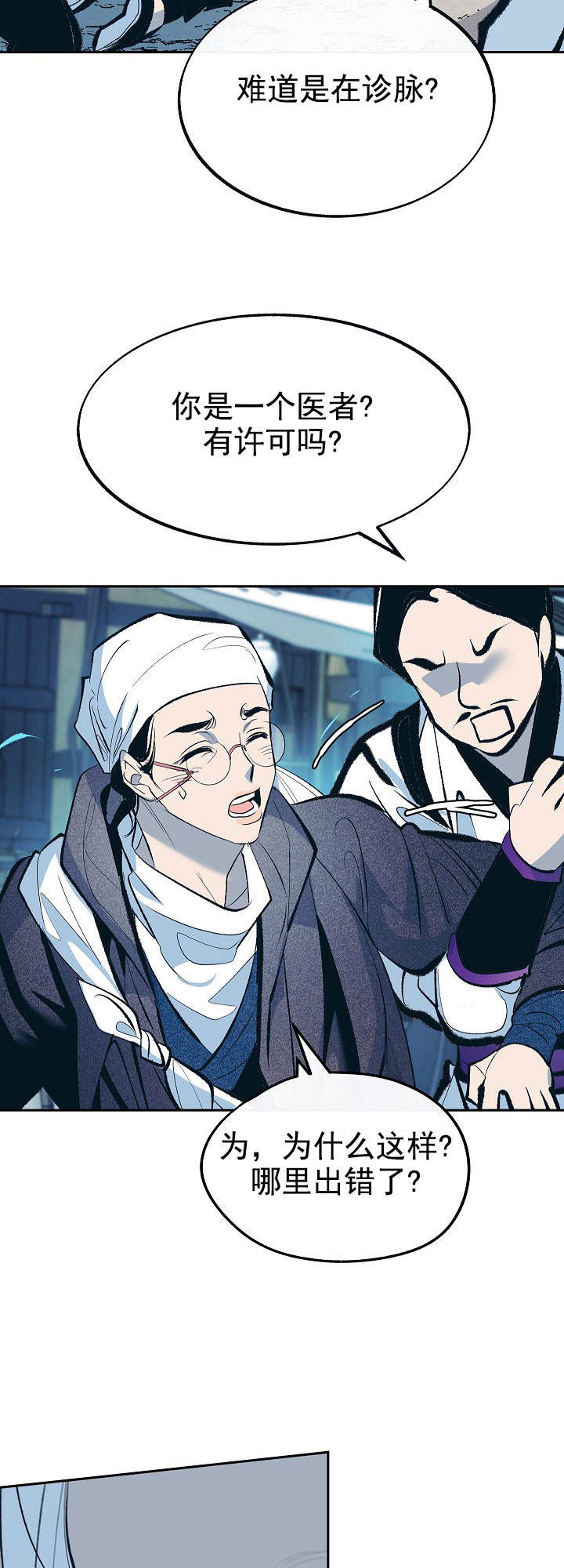涡街流量计安装示意图漫画,第44话3图