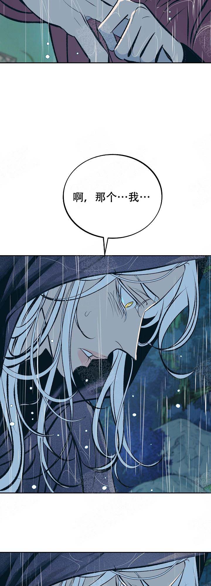 我借岁月陪我度黄粱歌词漫画,第95话4图