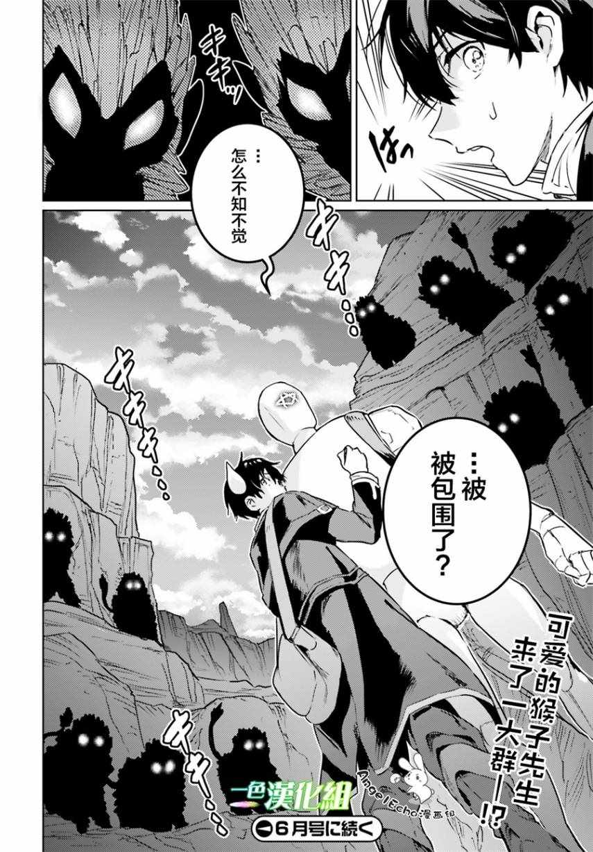 破灭之魔导王与魔偶蛮妃漫画,第4话4图