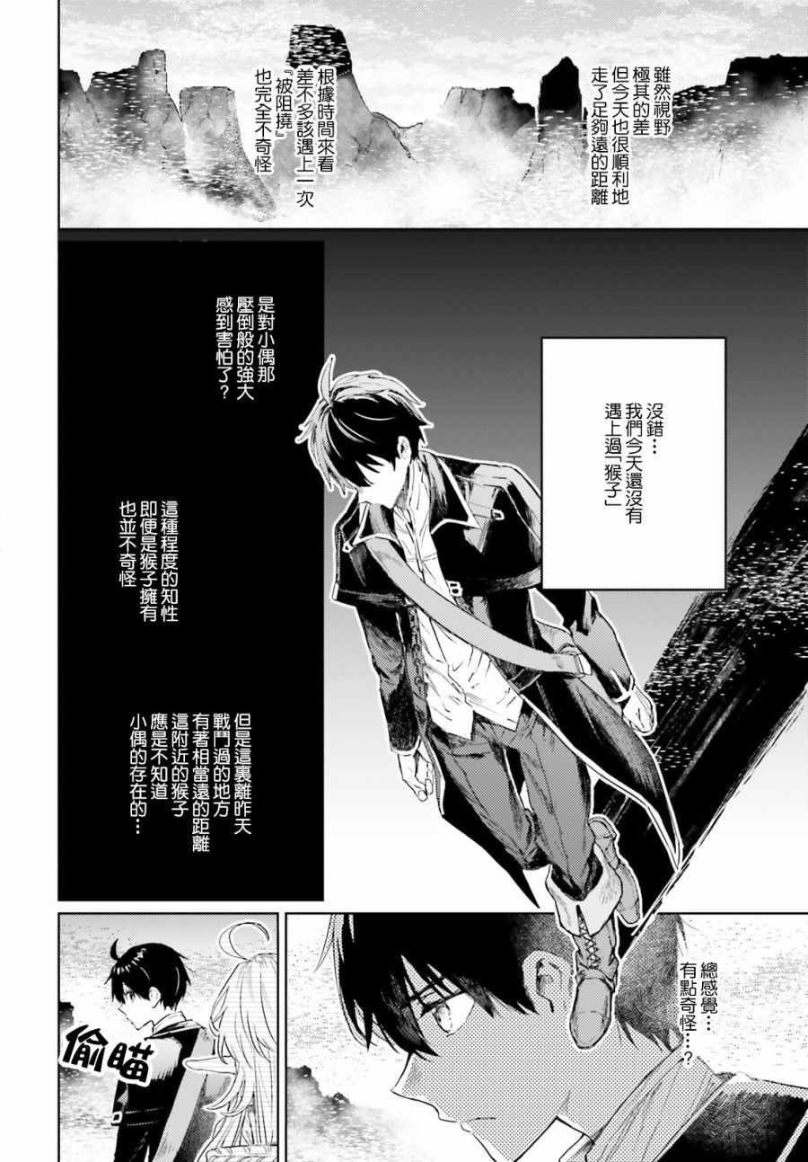 破灭之魔导王与魔偶蛮妃漫画,第10话4图