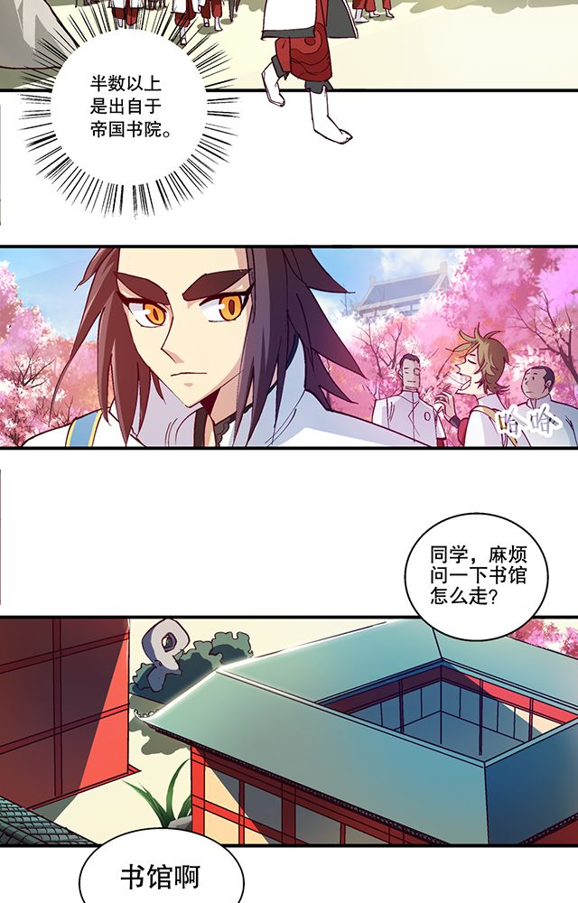 风鬼传说主要内容漫画,第18章：书馆5图