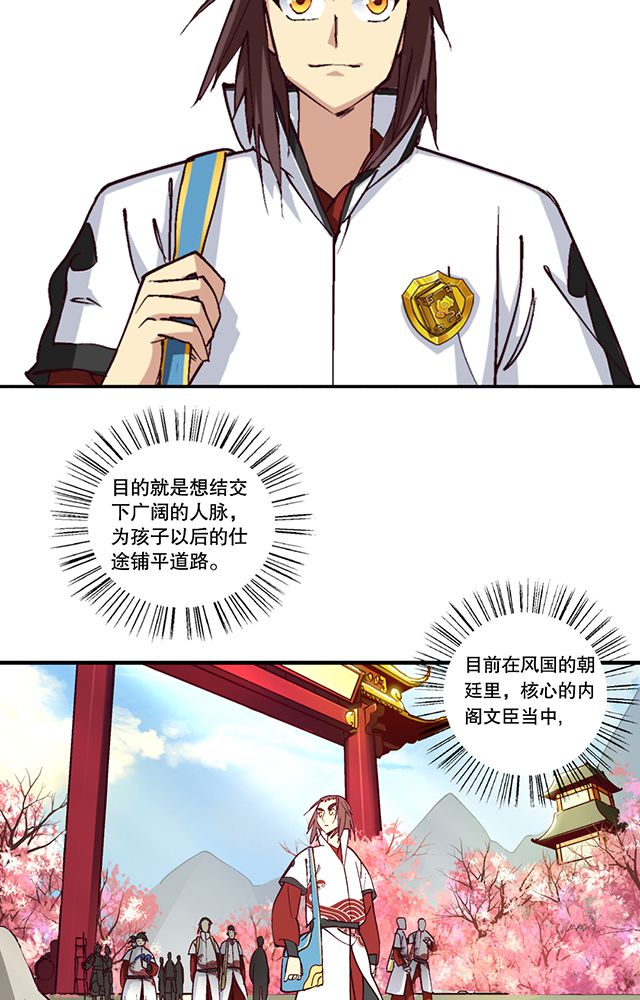 风鬼传说主要内容漫画,第18章：书馆4图