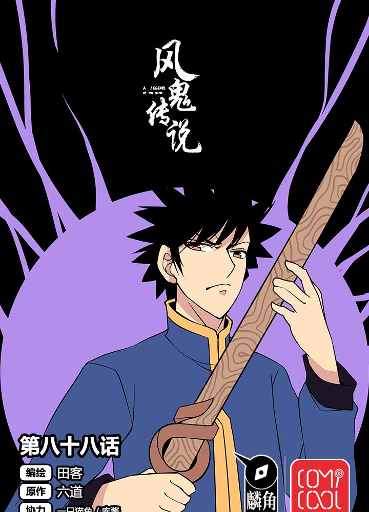风鬼传说上官秀的女人漫画,第88章：海选结束1图