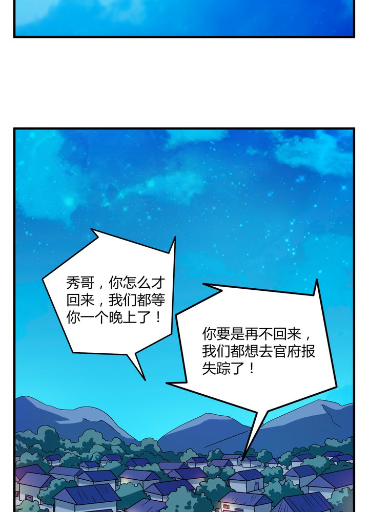 风鬼传说上官秀的女人漫画,第80章：阴谋与死亡5图