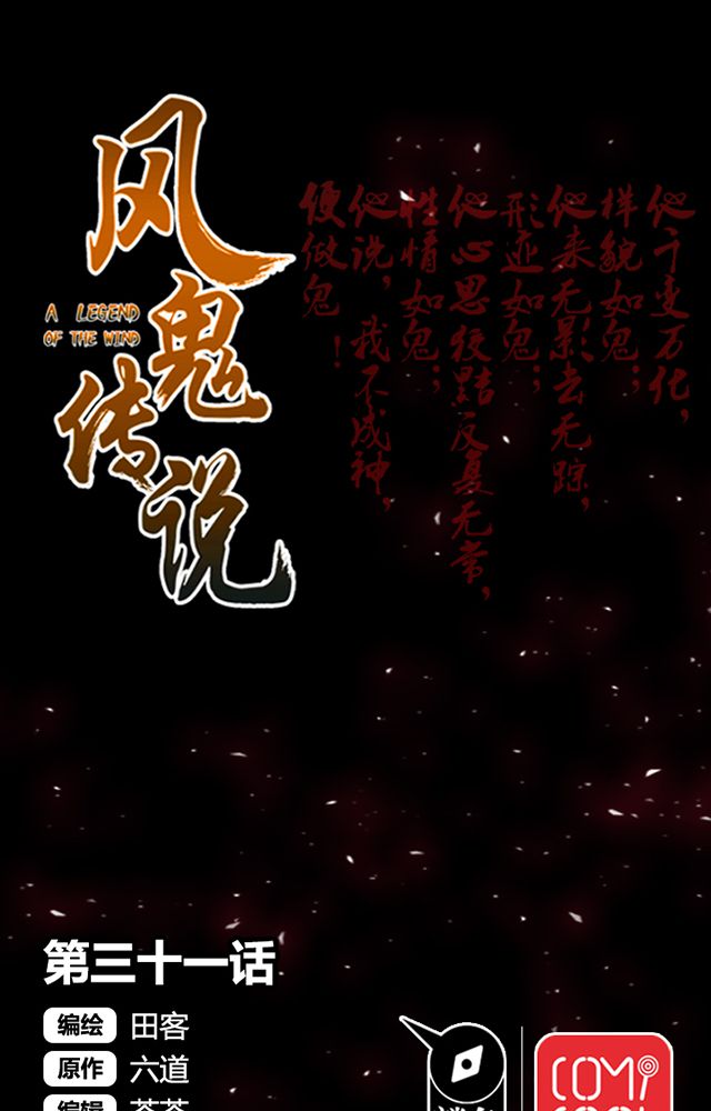 风鬼传说类似的小说漫画,第31章：集会1图