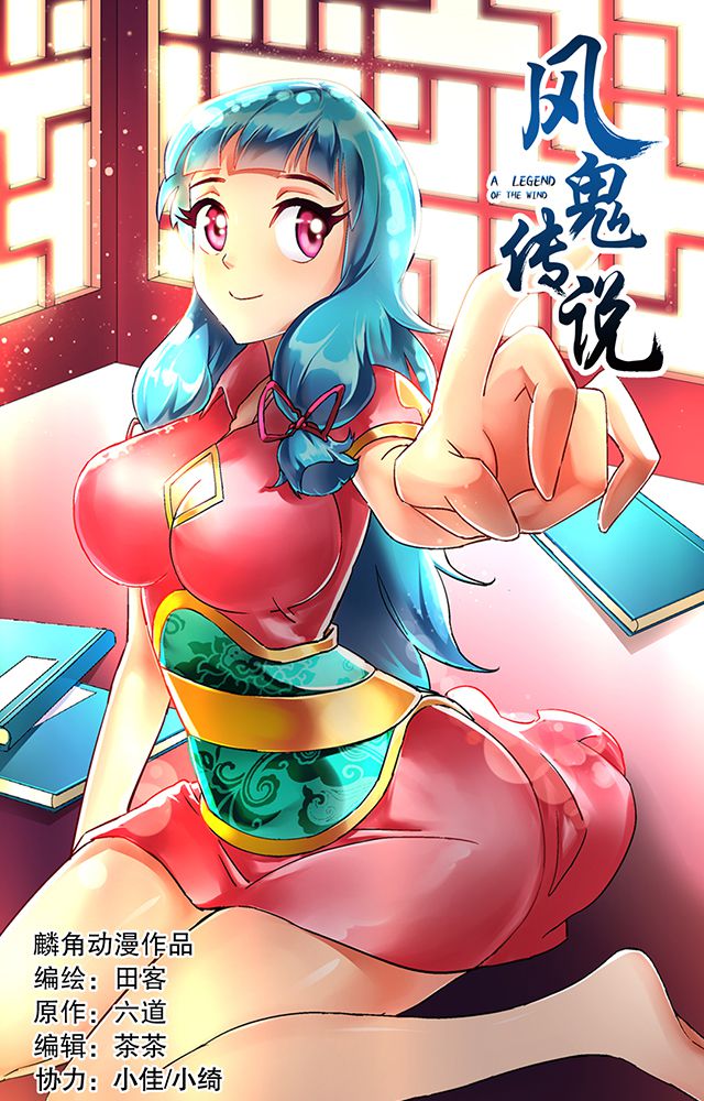 风鬼传说主要内容漫画,第27章：送药1图