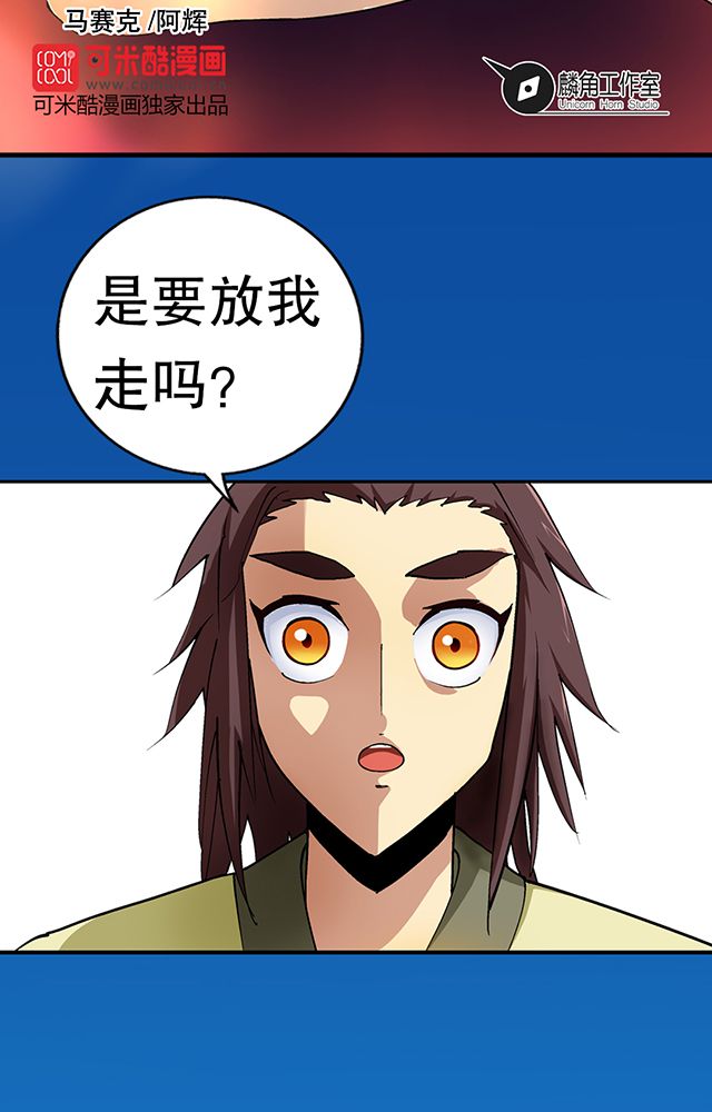 风鬼传说主要内容漫画,第27章：送药2图
