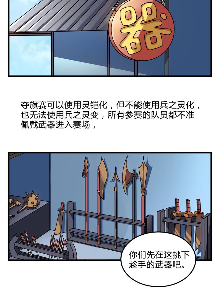 风鬼传说主要内容漫画,第82章：群雄涿鹿5图