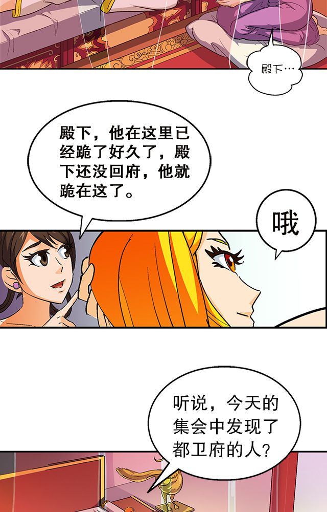 风鬼传说作者漫画,第34章：阴谋5图