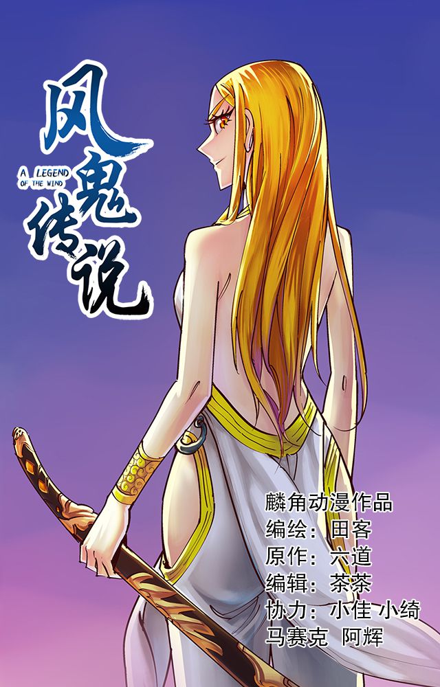风鬼传说作者漫画,第34章：阴谋1图