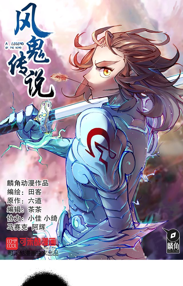 风鬼传说唐寅在哪一章漫画,第12章：突破1图