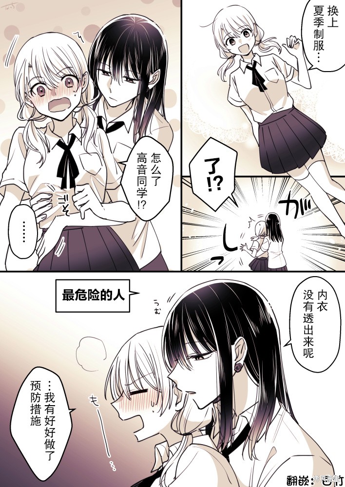 高音同学和岚同学漫画,第52话1图