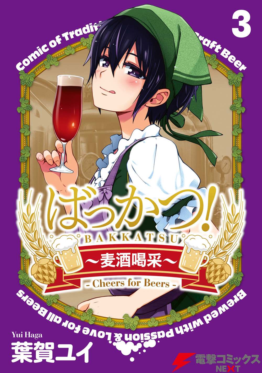 麦酒杯漫画,第13话1图