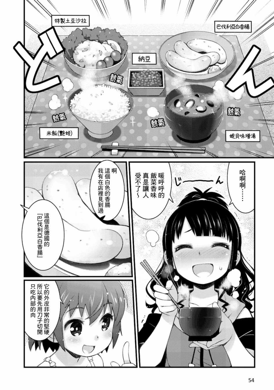 麦酒社漫画,第3话4图