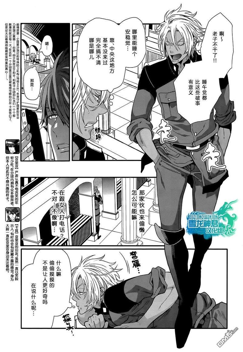 这里是山东威海漫画,第4话3图