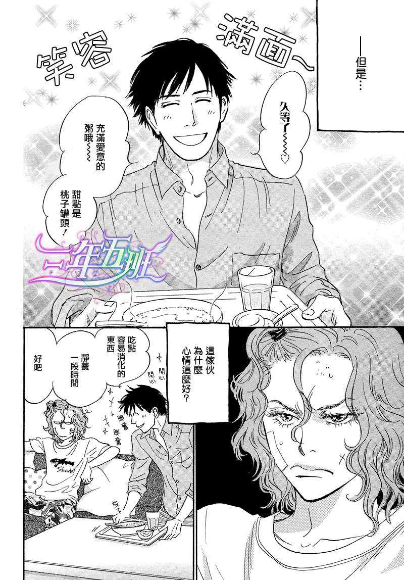 踝骨骨折图片漫画,第1话2图