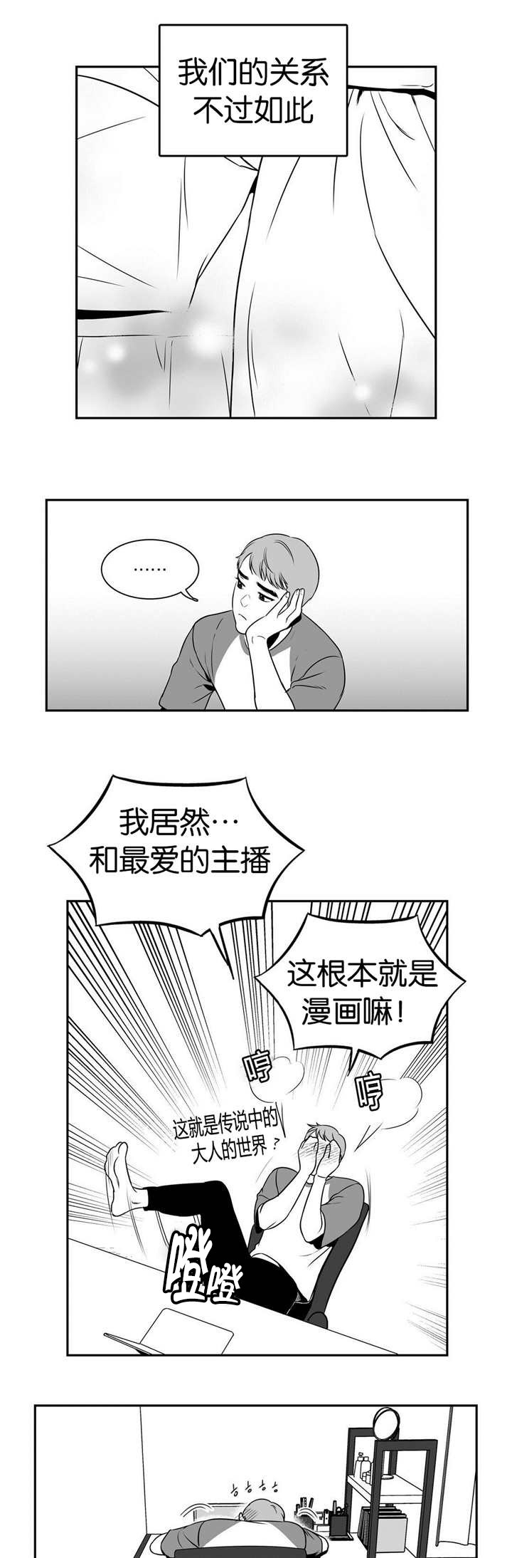 放映室台阶高度 规范漫画,第20话2图