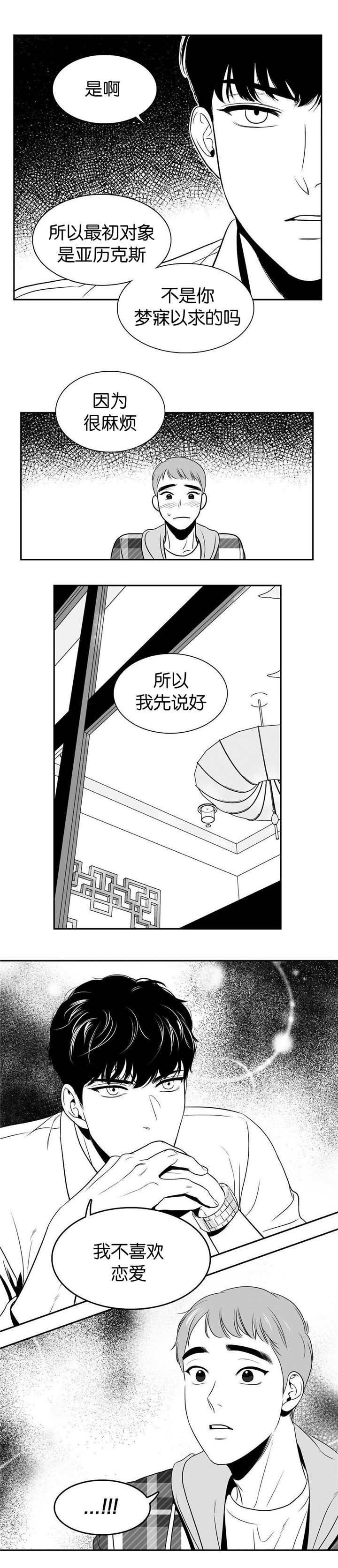 放映时代4233漫画,第17话3图