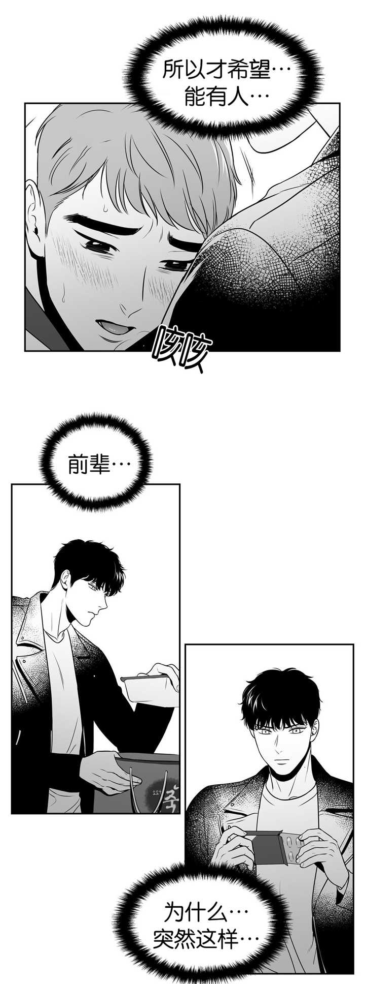放映时代外传漫画,第104话4图