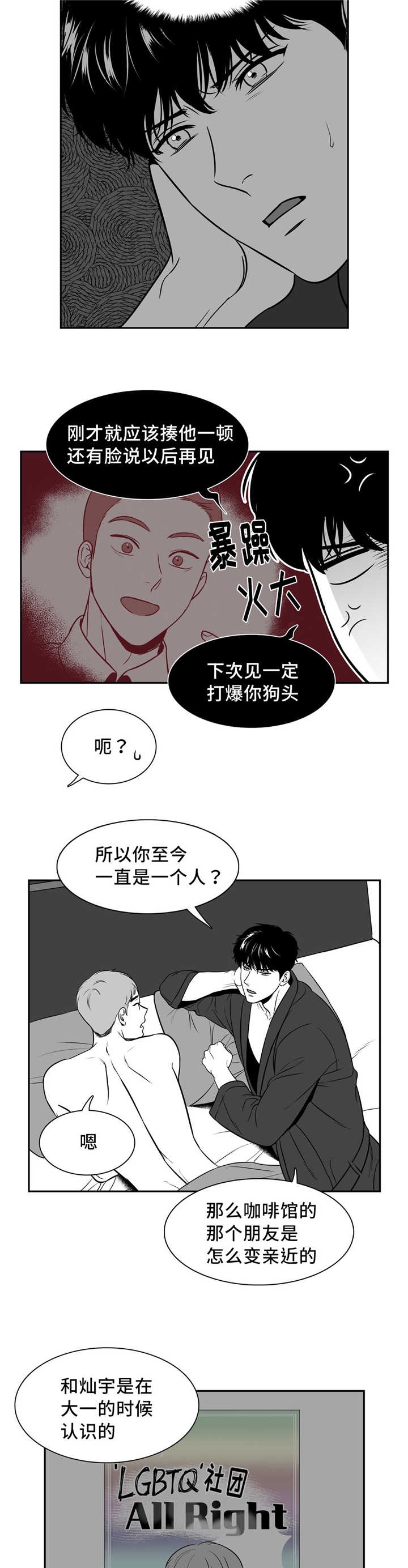 放映时代外传漫画,第124话5图