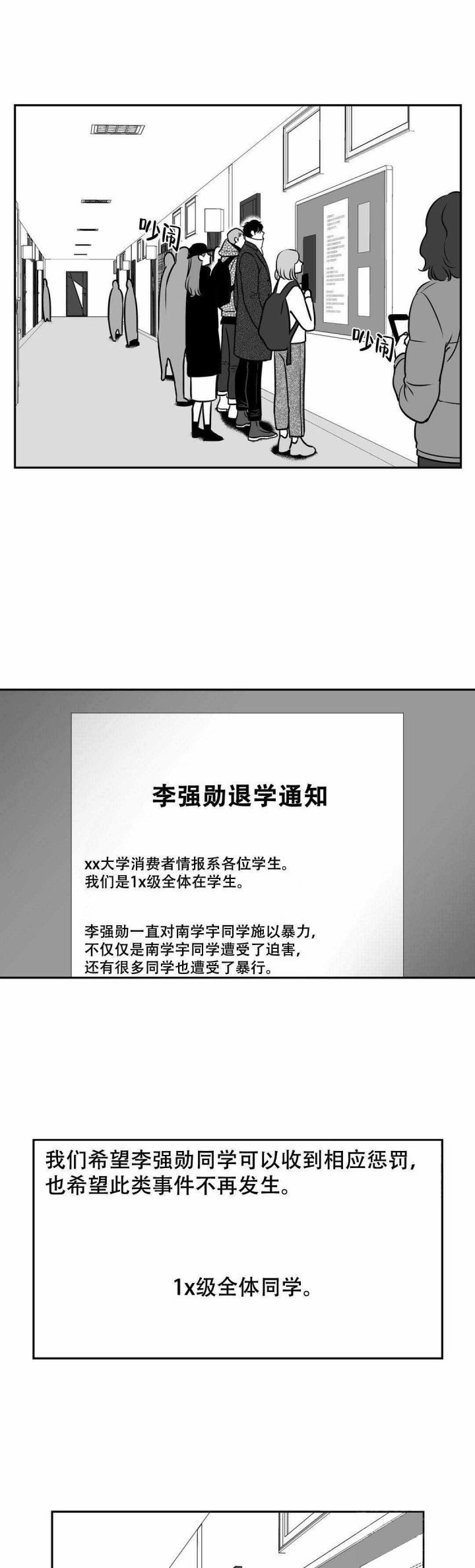 放映时代外传漫画,第154话4图
