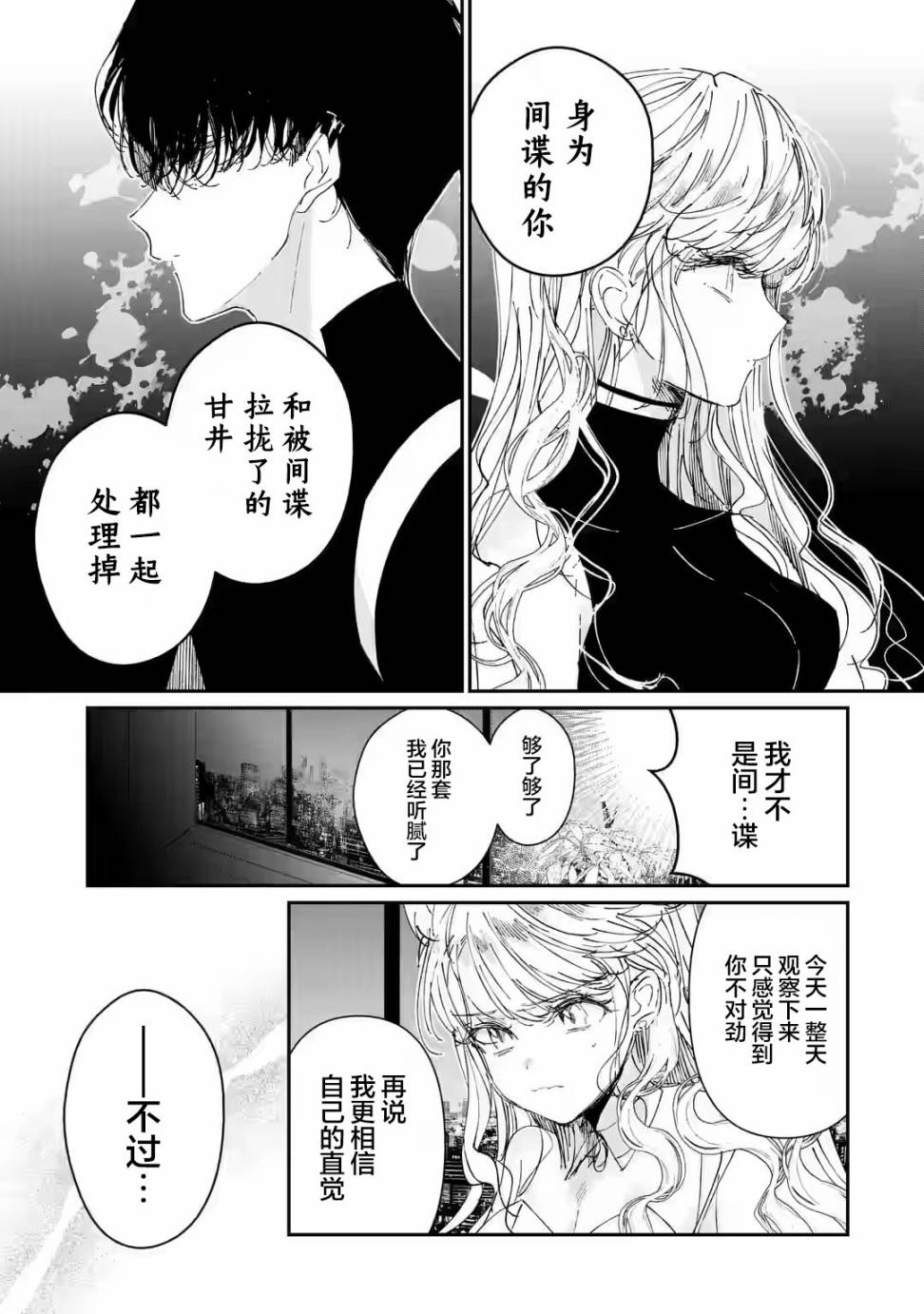第4.1话2