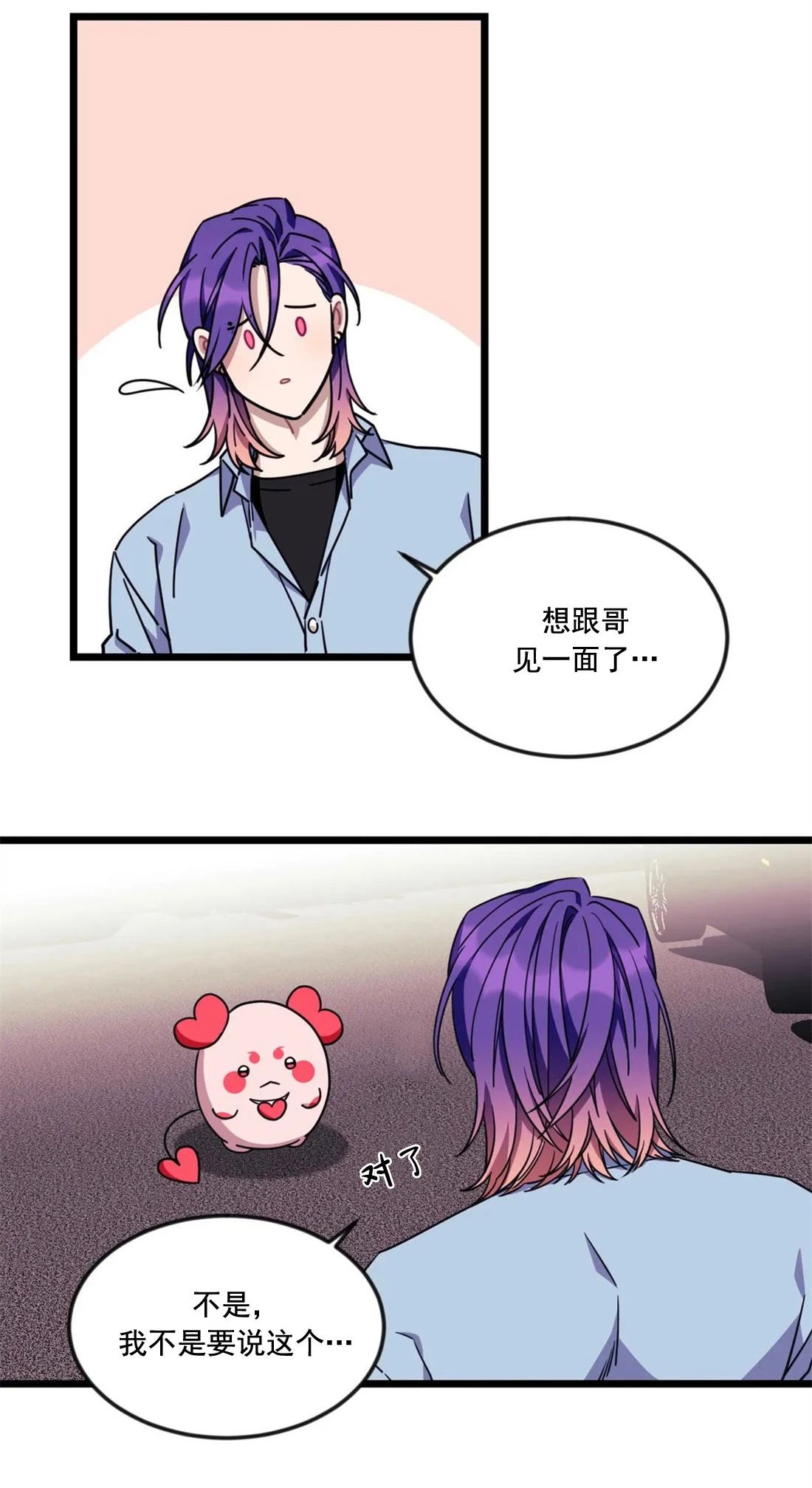 说出你的愿望吧全集免费漫画,第37话3图