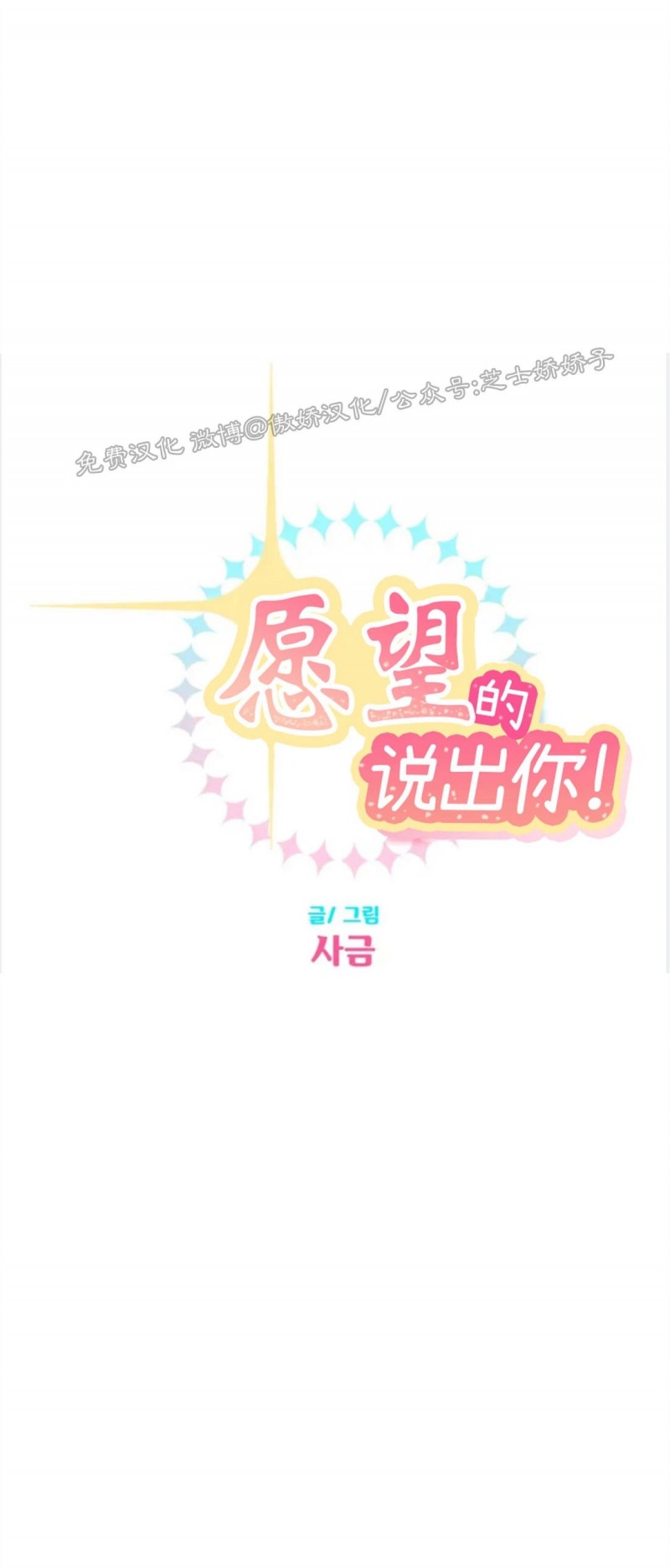 说出你的愿望吧漫画在线免费观看漫画,第27话3图