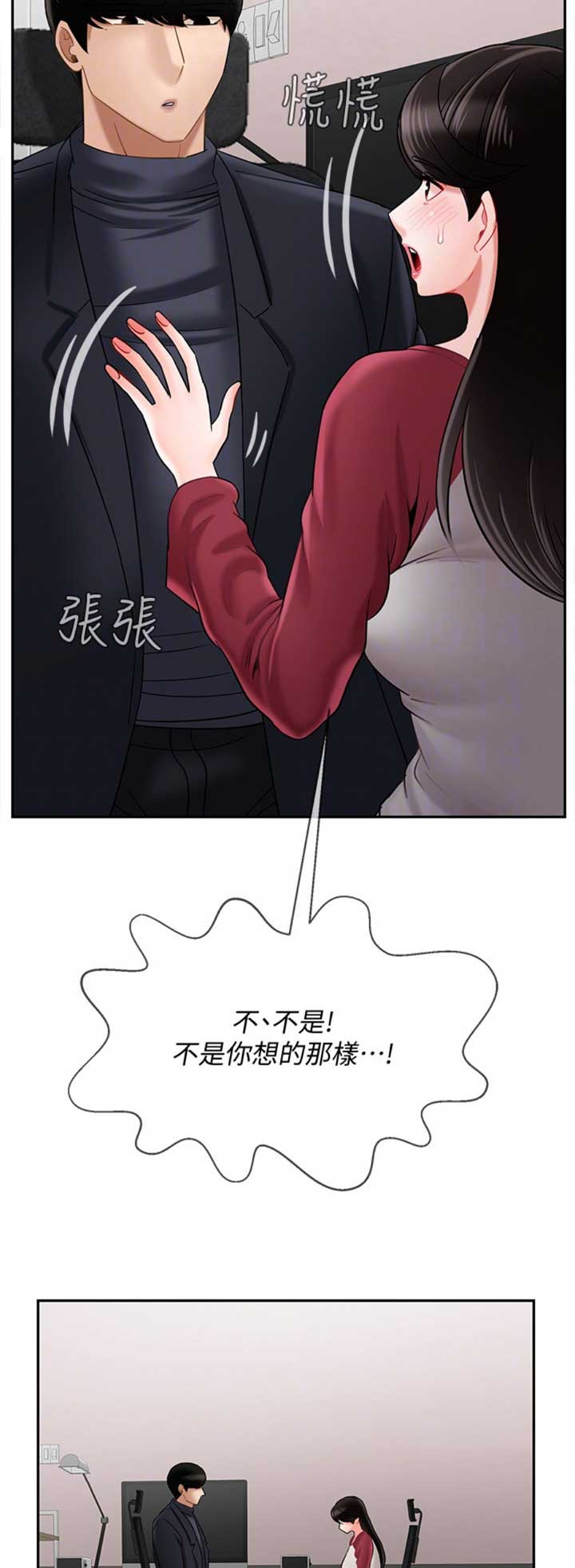 再度重逢词曲漫画,第81话3图