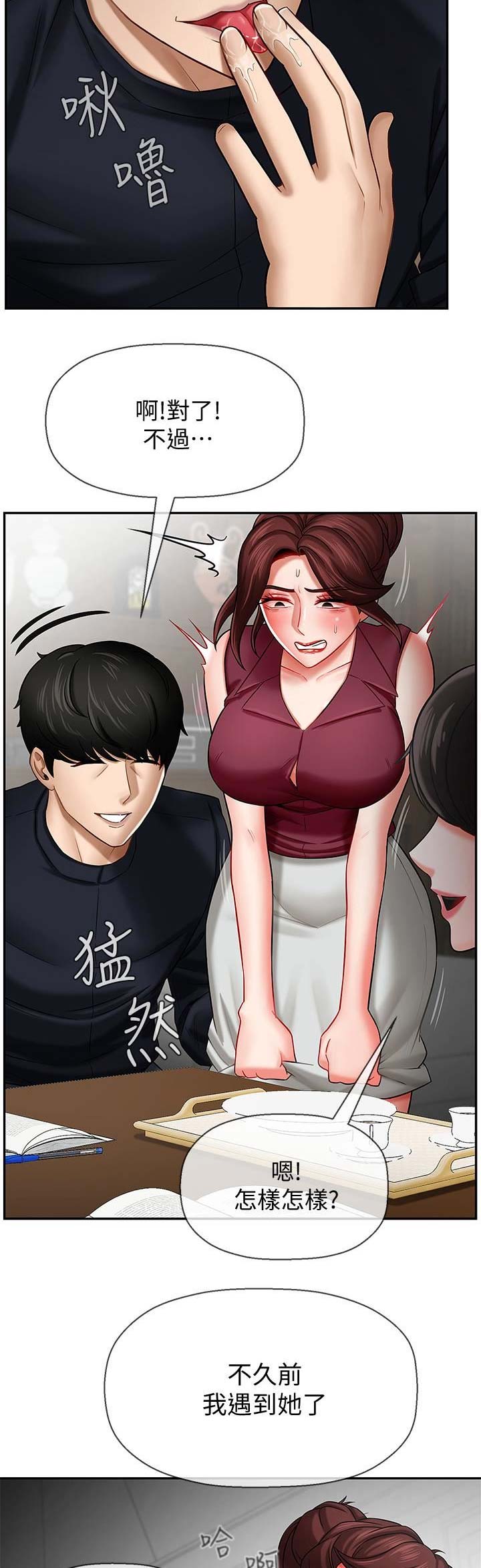 再度重逢词曲漫画,第16话5图