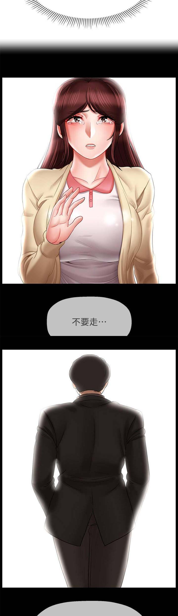 再度重逢词曲漫画,第34话4图