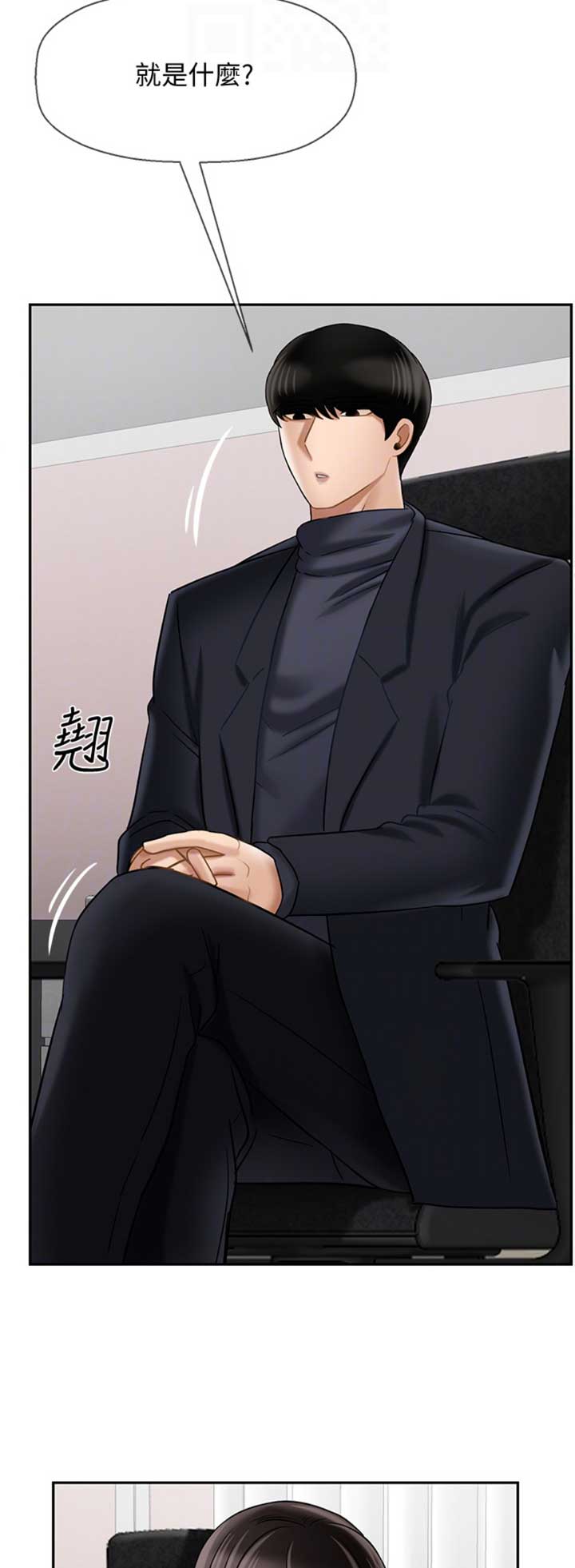 再度重逢词曲漫画,第81话5图