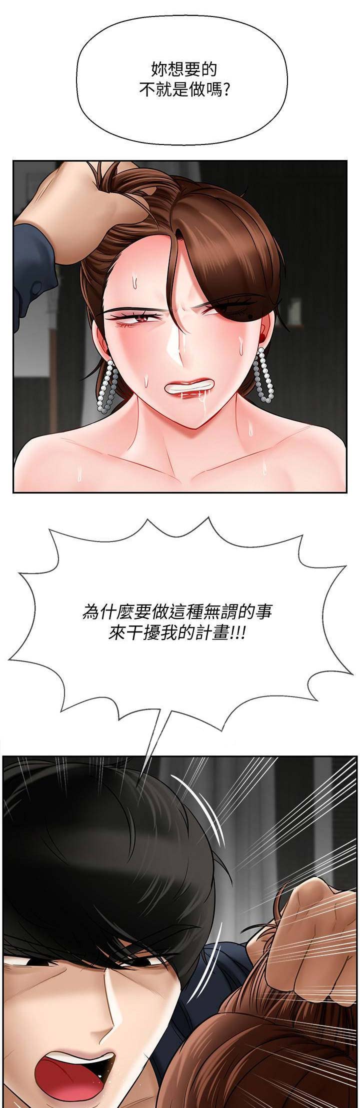 再度重逢词曲漫画,第28话1图