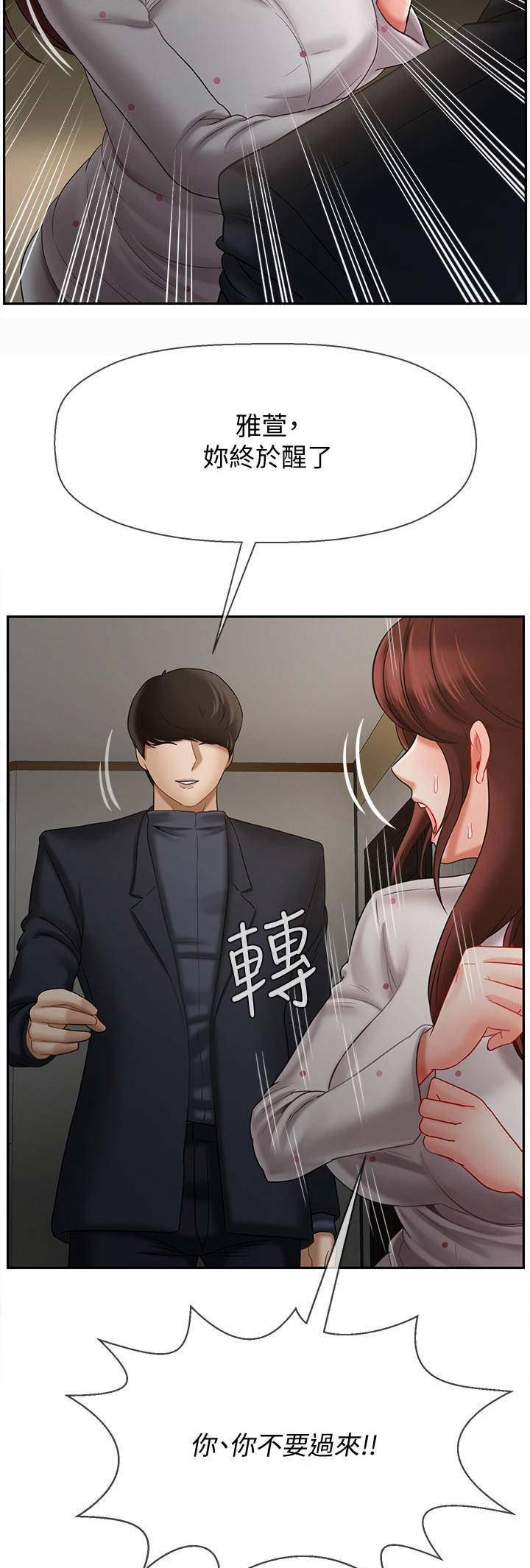 再度重逢词曲漫画,第32话4图